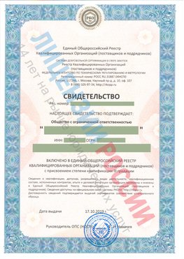 Свидетельство о включении в единый общероссийский реестр квалифицированных организаций Ленск Свидетельство РКОпп